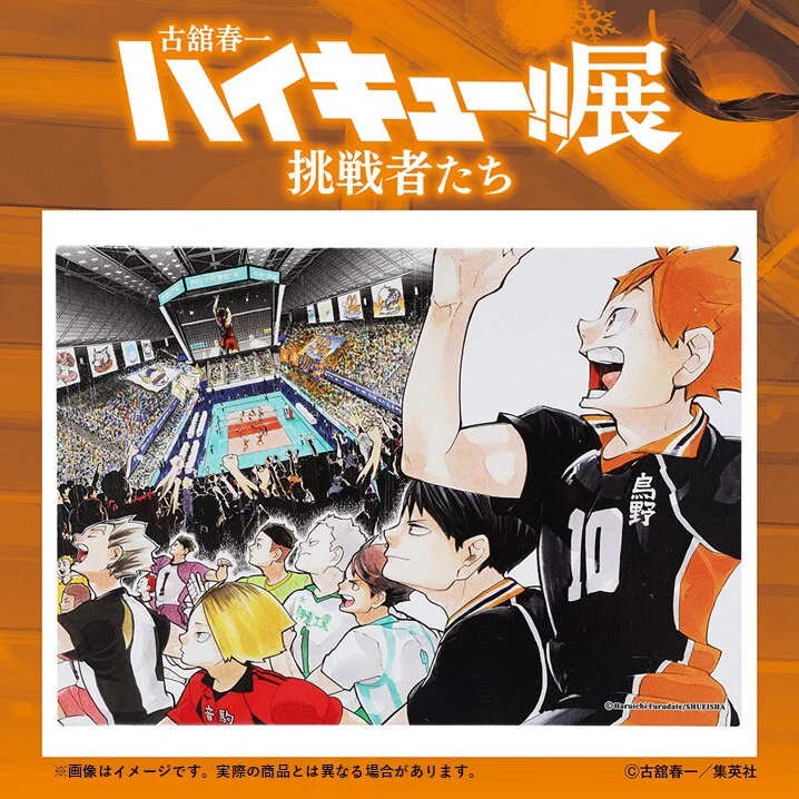 古舘春一 ハイキュー!!展 挑戦者たち【公式】 on X: 