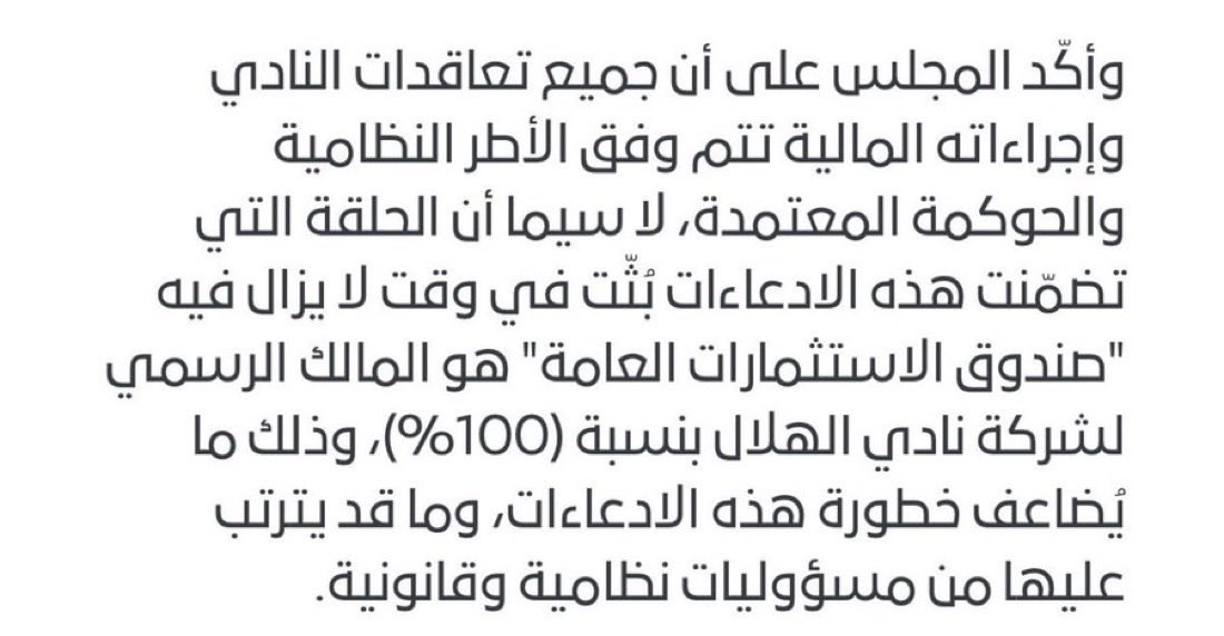 nawafalenzi99's tweet photo. نادي الهلال يؤكد ملكيته للصندوق !! https://t.co/ZJLE41PHRd