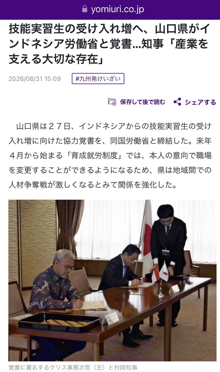 ProfShimada's tweet photo. 5階の高さから女性の部屋に侵入という文字通り「高度」人材のインドネシア人技能実習生が逮捕されたばかりだが、
山口県知事が、さらに大量のインドネシア人技能実習生を招き入れるという。

犯罪の懸念に加え、日本人の雇用がさらに圧迫される。

「安い」労働力を求める企業と癒着した、こんな政治家ばかりか。