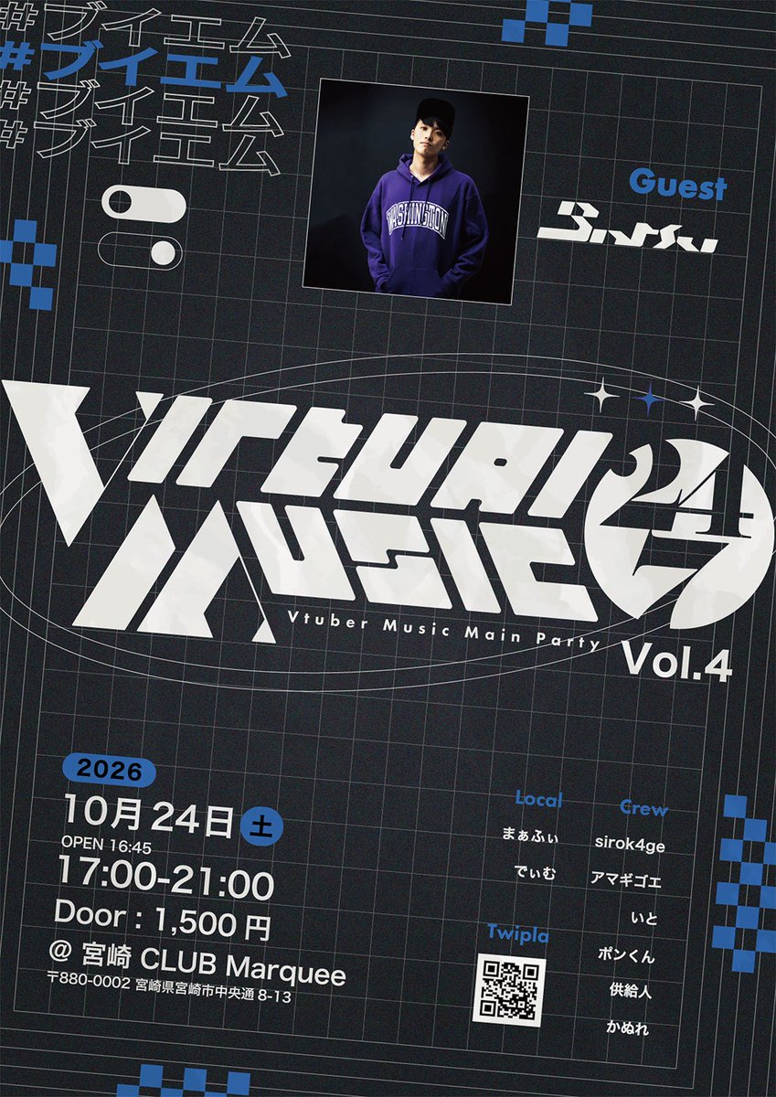 vm_24_7's tweet photo. 📡NEXT PARTY READY📡

Virtual Music 24/7 vol.4

📅 2026/10/24 (土)
⏰ OPEN 16:45 / START 17:00~
📍宮崎 Club Marquee

💫SP GUEST 
・𝘽𝙖𝙩𝙨𝙪

LOCAL GUEST
・まぁふぃ
・でぃむ

and crew

#ブイエム https://t.co/HeuimG1Rn4