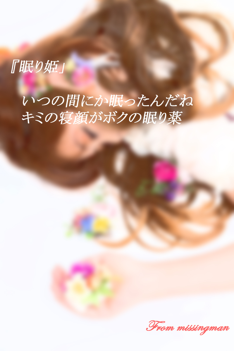 lightshow_ya's tweet photo. #299 眠り姫
#詩 #ポエム #言葉の添え木 #写真詩 #フォローしてね https://t.co/4BQeKiPSw7
