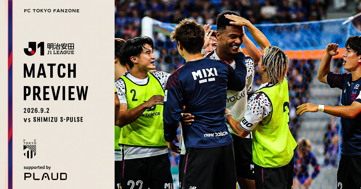 FC東京【公式】 #東京が熱狂 on X: 