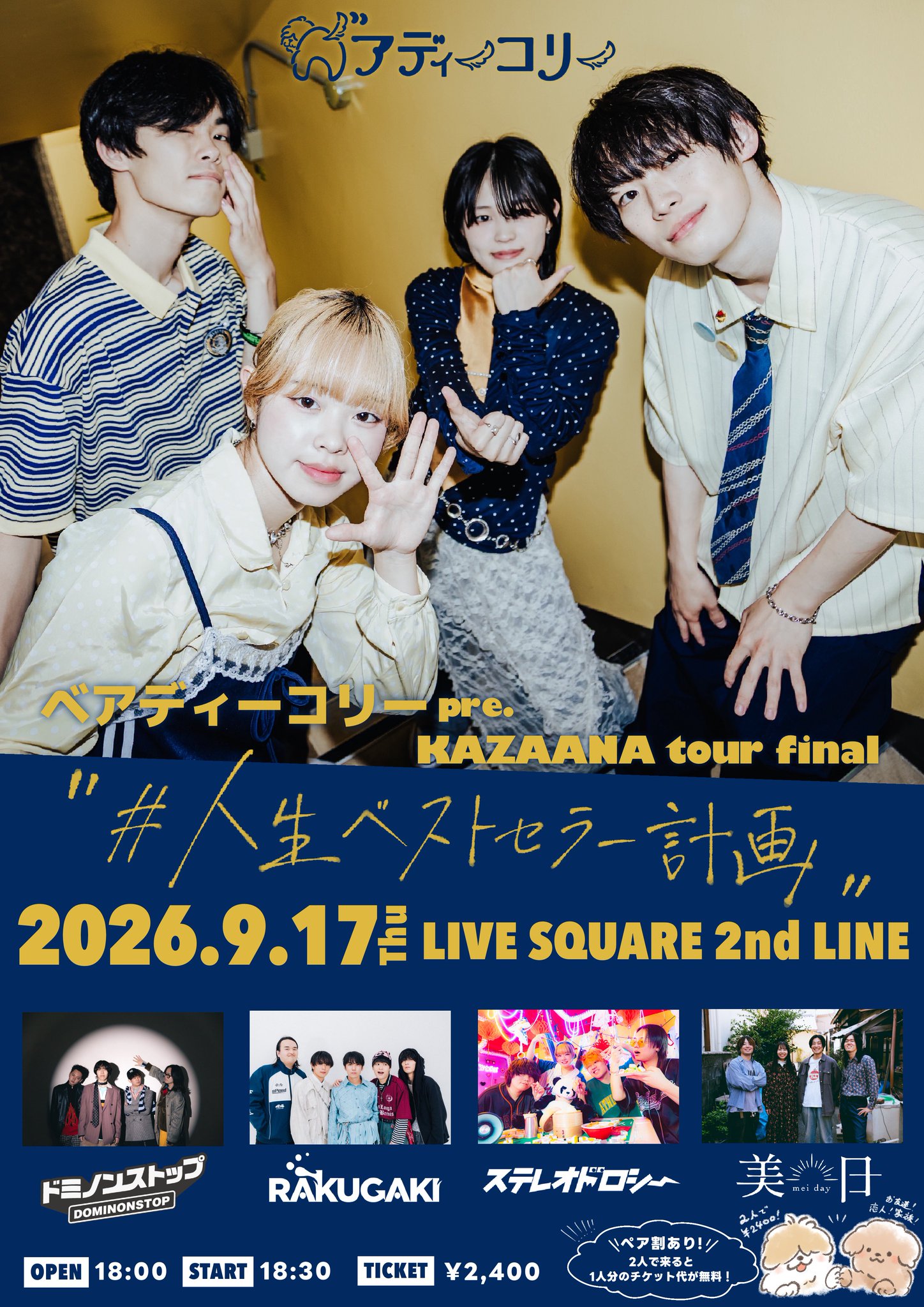 鳥飼2点　花魁坂1点 美日(メイデイ) on X: 