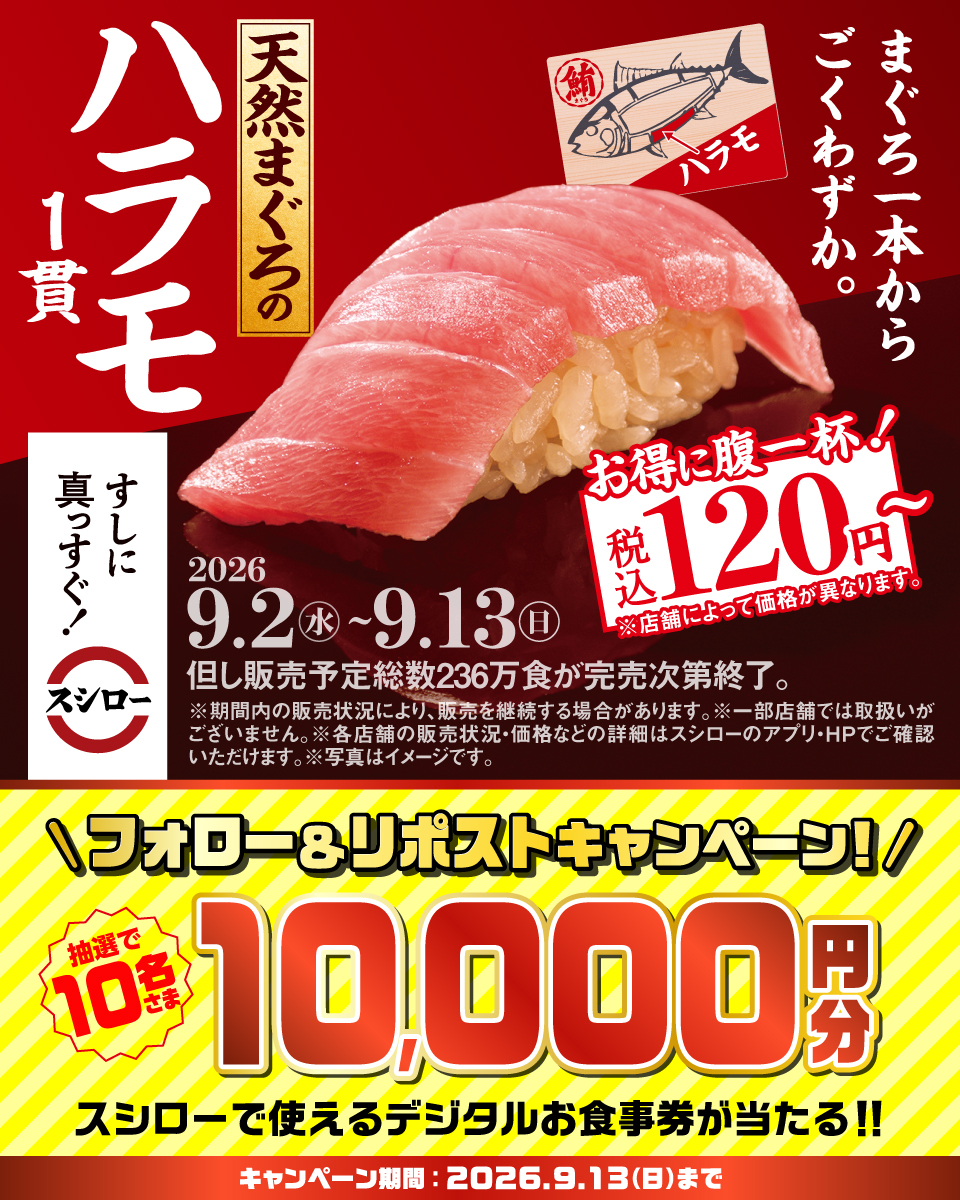 akindosushiroco's tweet photo. ＼🏮✨大好評販売中✨🏮／

🍣✨『天然まぐろのハラモ1貫』✨🍣 が 登場～❗❗❗❗❗

🟦詳しくはこちら ▶ https://t.co/iTetlRR5oE
すしに真っすぐスシロー

抽選で1⃣0⃣名さまに🧧お食事券🧧が当たる🎁
1⃣@akindosushiroco をフォロー📲
2⃣この投稿をいいね❤＆リポスト🔃 https://t.co/UGd3JjdV7q
