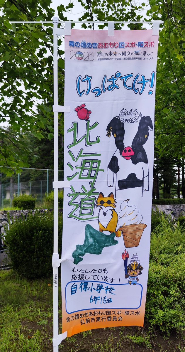 yxDwWPZp6YRPCO9's tweet photo. 運動公園内には４７都道府県の、のぼり旗がありました🤗
ついで全部撮影してみました（暇人😂）
＃国スポ　＃障スポ https://t.co/5m4LfI5I9P
