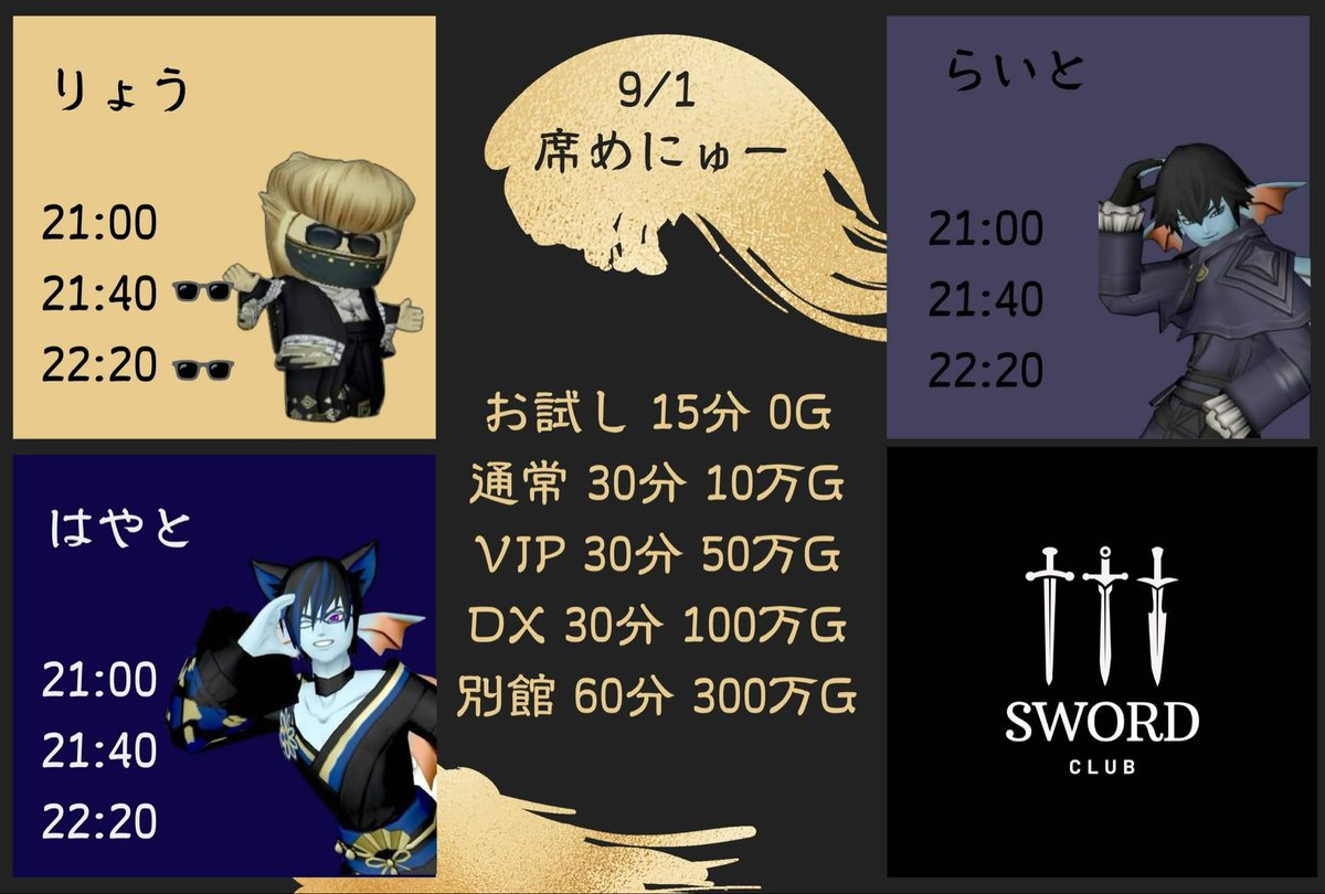 CLUB_SWORD_DQX's tweet photo. こんばんは！
この後21時からCLUB SWORD営業です！
各キャストの予約状況は画像をご覧ください！
(りょう21時🈵)
皆様のご来店お待ちしております！

#クラブスゥオード https://t.co/LQ6tsGw8Ex