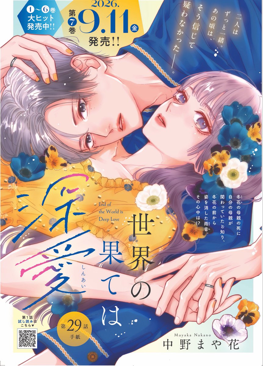 maninyan's tweet photo. 本日発売のBE・LOVE10月号に
『世界の果ては深愛』第29話掲載されています☔️

雨音の手紙で姉弟の真実を知った冬花は――

今回のカラー扉は
9月11日発売の7巻表紙のイラストになってます✨✨

7巻は各書店で予約受付中です📚

29話も7巻もよろしくお願いします！
#世界の果ては深愛
#BELOVE https://t.co/837lS0cvUM