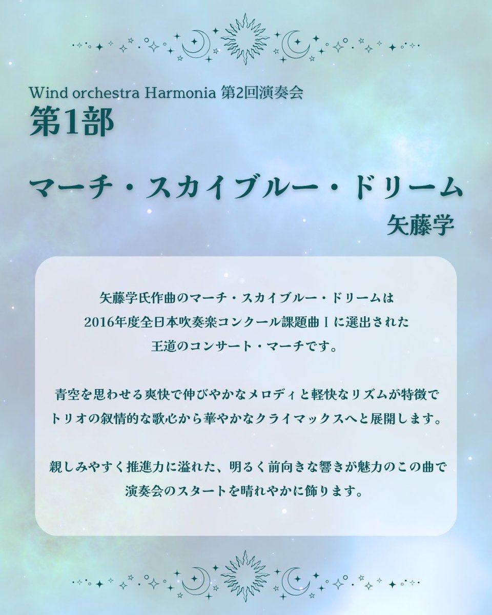 WOharmonia's tweet photo. 【🌟曲紹介第1弾🌟】
今日からはる吹第2回演奏会の曲紹介をしていきます！
第1弾は、オープナーの「マーチ・スカイブルー・ドリーム」です。
学生の頃、コンクールで演奏した！という方も多いのではないでしょうか…？
第2回演奏会に向け、絶賛奏者募集中です！
皆様のご応募お待ちしております🎶 https://t.co/3wXJtIX7na