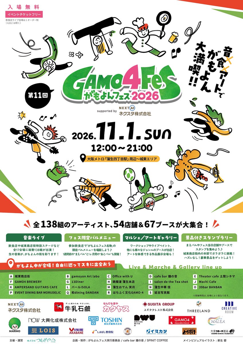 funnySkash's tweet photo. 【funnySkash 追加LIVE情報📣】

GAMO4fes.2026

日程: 2026/11/ 1(日)
開催時間: 12:00-21:00
会場: 大阪府大阪市城東区蒲生四丁目 周辺エリア一帯

参加費無料
（※飲食店ライブ会場は1オーダー制）

funnySkashの出演は13:50〜14:20♫
会場はgamoyon Art laboです！

#がもよんフェス https://t.co/x0yLcm1cIv