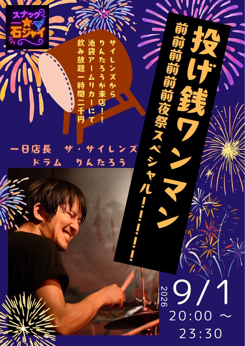kikut_g's tweet photo. スナック石ジャイは持ち込みOK🙌
りんちゃんへの差し入れも大歓迎です！！

昔、スベりタイフーンツアーで一緒に回っていた頃はりんちゃんがよくファミチキを食べてました🍗

ということは多分、揚げ物好きです！！
多分！！笑
20時オープンです！
今日もみんなで乾杯しましょう🍻
お待ちしてまーす！ https://t.co/bgteAk9JuC