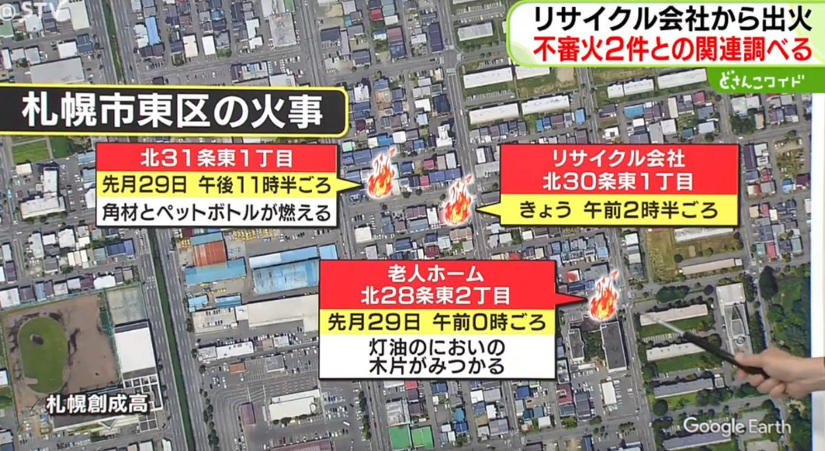 sapporolife2021's tweet photo. 東区で不審火が相次ぐ😰
>>建物が燃える火事　付近のアパートなどでも…灯油のにおいがするペットボトル
#札幌市 #STV
https://t.co/bhTivA4Tpx https://t.co/W16FmPMFm9