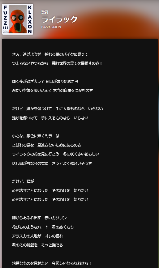 nota_p_astrum's tweet photo. FUZZKLAXON新アルバム
『ガラスの心臓』は、
僕の臆病で、ナイーブな心について書きました
ガレージロックバンドですが、歌詞もがんばって書いています　ぜひ注目してみてくれ。 https://t.co/eKG6HuJzwn