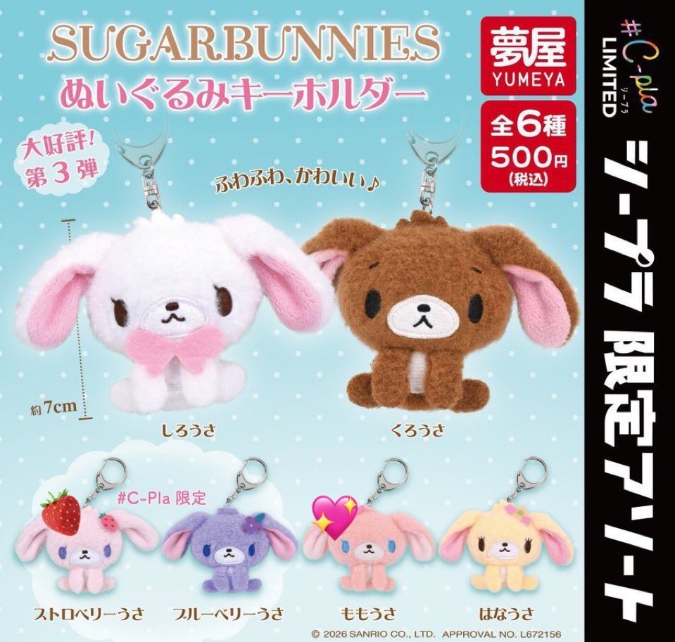 aileso0's tweet photo. 【交換】
シュガーバニーズ　シュガバニ　ぬいぐるみキーホルダー　ガチャガチャ

（譲）ももうさ💖

（求）ストロベリーうさ🍓

郵送希望です！
どなたでもお気軽にお声がけください✨ https://t.co/d5xLpEUyio
