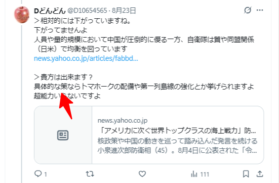 D10654565's tweet photo. @1WV4U7njYD4GryD @kutai_5thcentur @lovejpkr39 案
心に思い浮かべた考え、計画、または文書の下書き。
A:「攻められない形」
B:「現状維持」

策
目的を達成するためのはかりごと、手段、具体的な方法
A:「具体的な事は分からない」
B:「トマホークの配備」 https://t.co/oNUabcfV6v