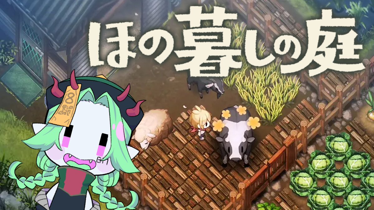 No_817_'s tweet photo. 今日のほの暮しは20時からです

《ほの暮しの庭》やめらんねぇっす《No.817》 https://t.co/oC6aTp4PTL @YouTubeより https://t.co/KLhA0KOBQf