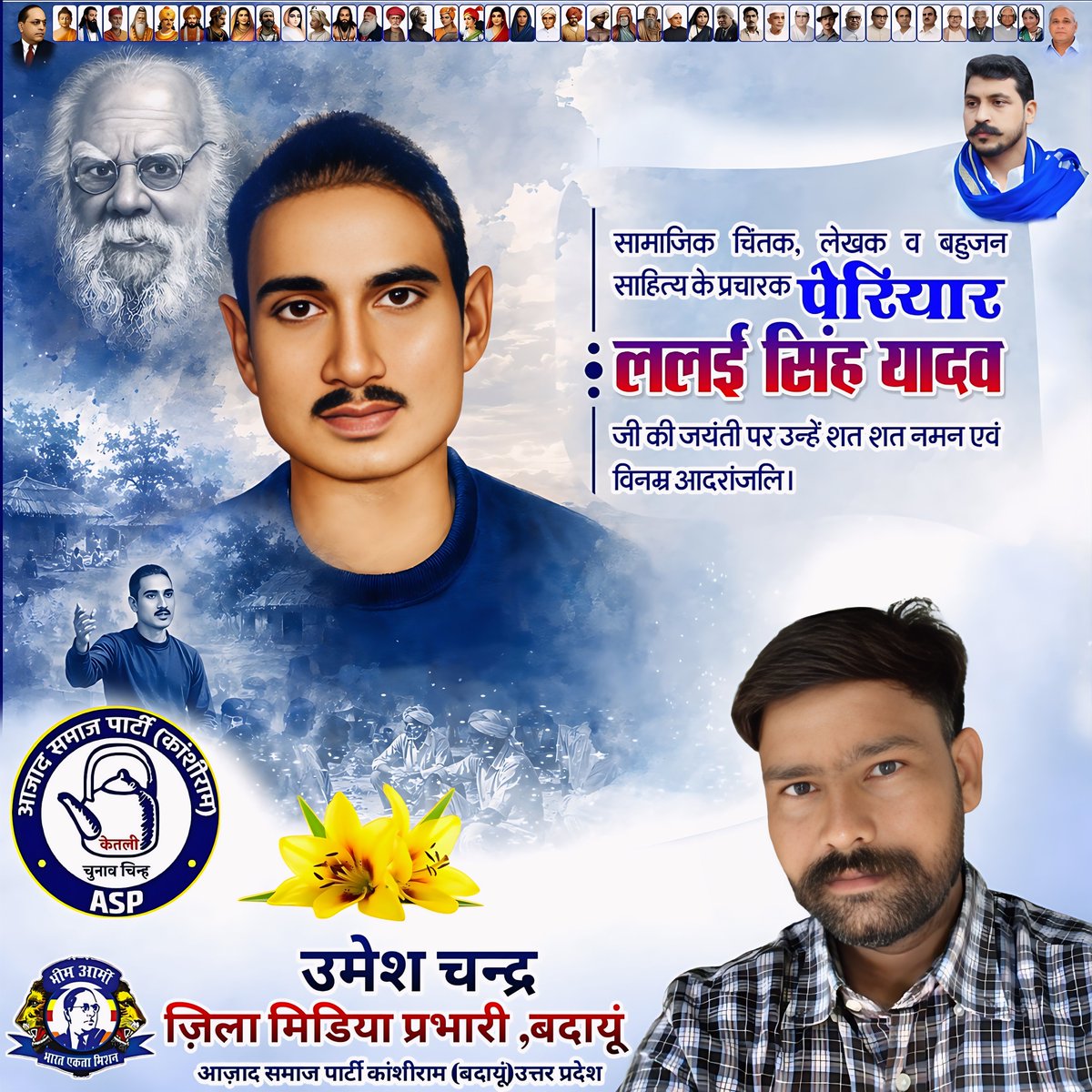 AspChandra's tweet photo. सामाजिक चिंतक, लेखक व बहुजन साहित्य के प्रचारक पेरियार ललई सिंह यादव जी की जयंती पर उन्हें शत-शत नमन एवं विनम्र आदरांजलि। https://t.co/eszfuaNFIJ