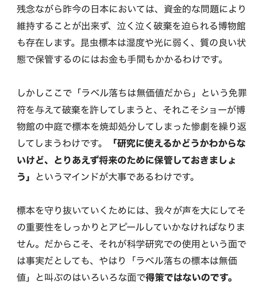 Hanatakient's tweet photo. 【過去記事】

「ラベルのない標本は無価値（ゴミ）」
この考え方は危険です。「ゴミだから捨ててもいい」という免罪符を与えてしまうと、将来的に活用できるかもしれない貴重なサンプルの損失に繋がります。
👇「ラベル落ち」について一緒に考えてみましょう
https://t.co/UbReFOhF2o https://t.co/Elf9zoAsLh