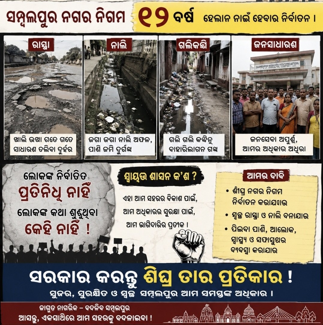 ShovanAhOne's tweet photo. @CMO_Odisha ଆମ ସହର କଥା ଟିକିଏ ଶୁଣିବେ 🙏 https://t.co/NuCmcRxh7a