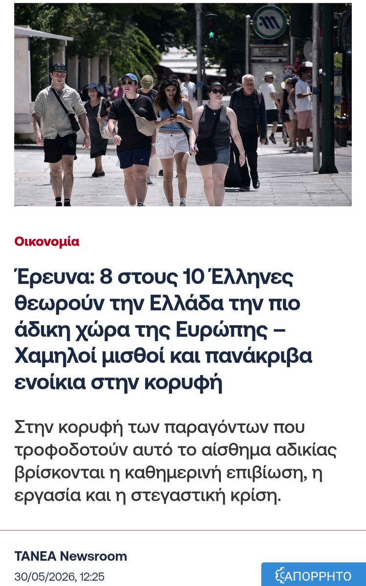 Chris_Motley_13's tweet photo. Οργή κι αγανάκτηση νιώθει η συντριπτική πλειοψηφία της κοινωνίας για τη χώρα στην οποία ζει, έτσι όπως την κατάντησε η κυβέρνηση των άθλιων. Στις επόμενες #εκλογές μαυρίστε τους. https://t.co/r52ltla5AZ