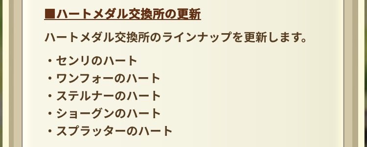 Famfleet's tweet photo. ランク5技を登録できるモンスターが
ハートメダル枠に追加されたり、ランク6技
登録解禁されたり、ランク6技ガンガン
増やしていくんやろなって。
…今後のコラボガチャが楽しみですね(震声)
良かったなピクシー、キュービ。種類増えるぞ
#LINEMF #LINEモンスターファーム
#モンスターファーム https://t.co/reegiBupVw