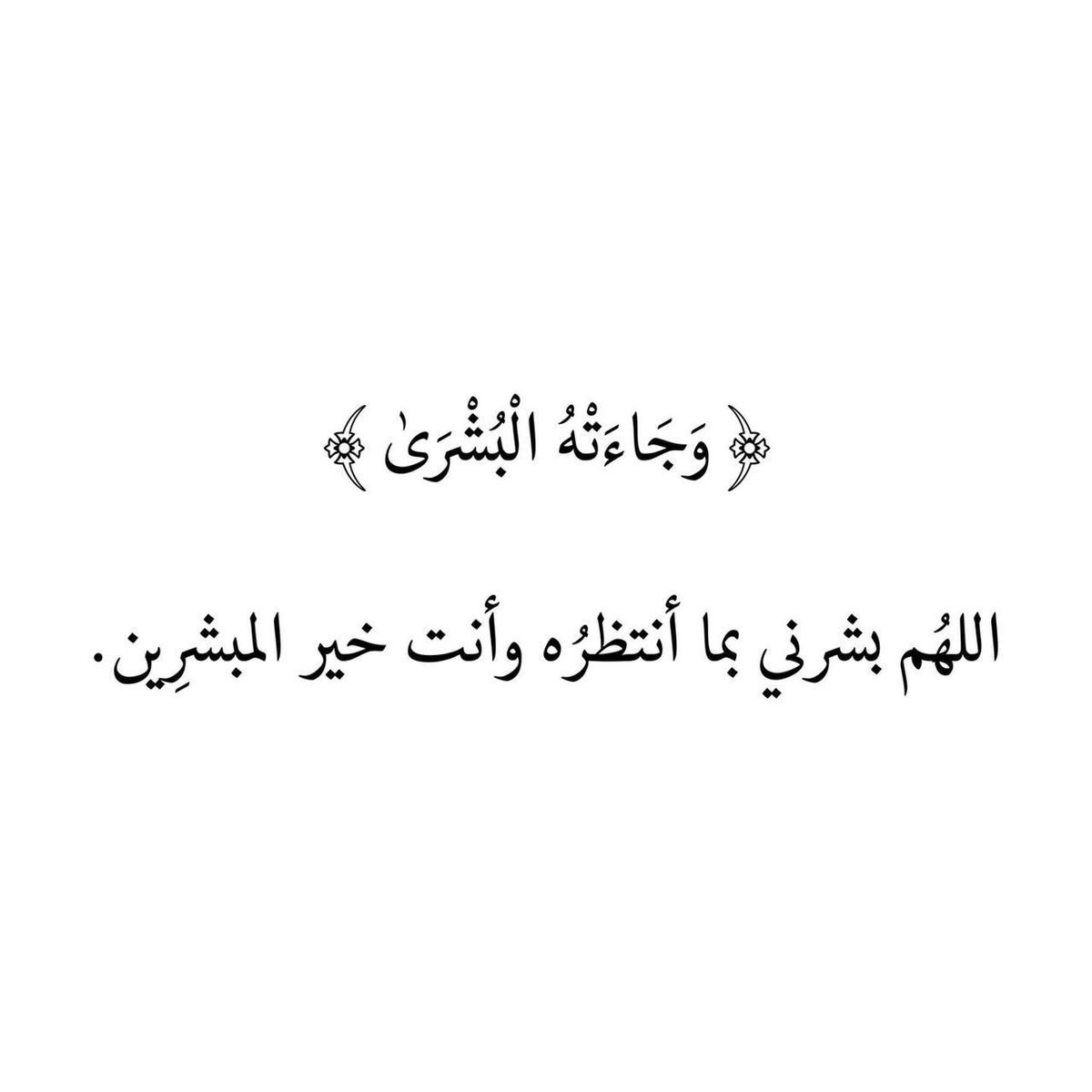 MajdMry77995's tweet photo. اللهُم أذقنا لذة الإجَابة بعد الإلحاح
 وَراحة اليقين بعد كلّ دعوة 🤍. https://t.co/ktcj6l6RL2