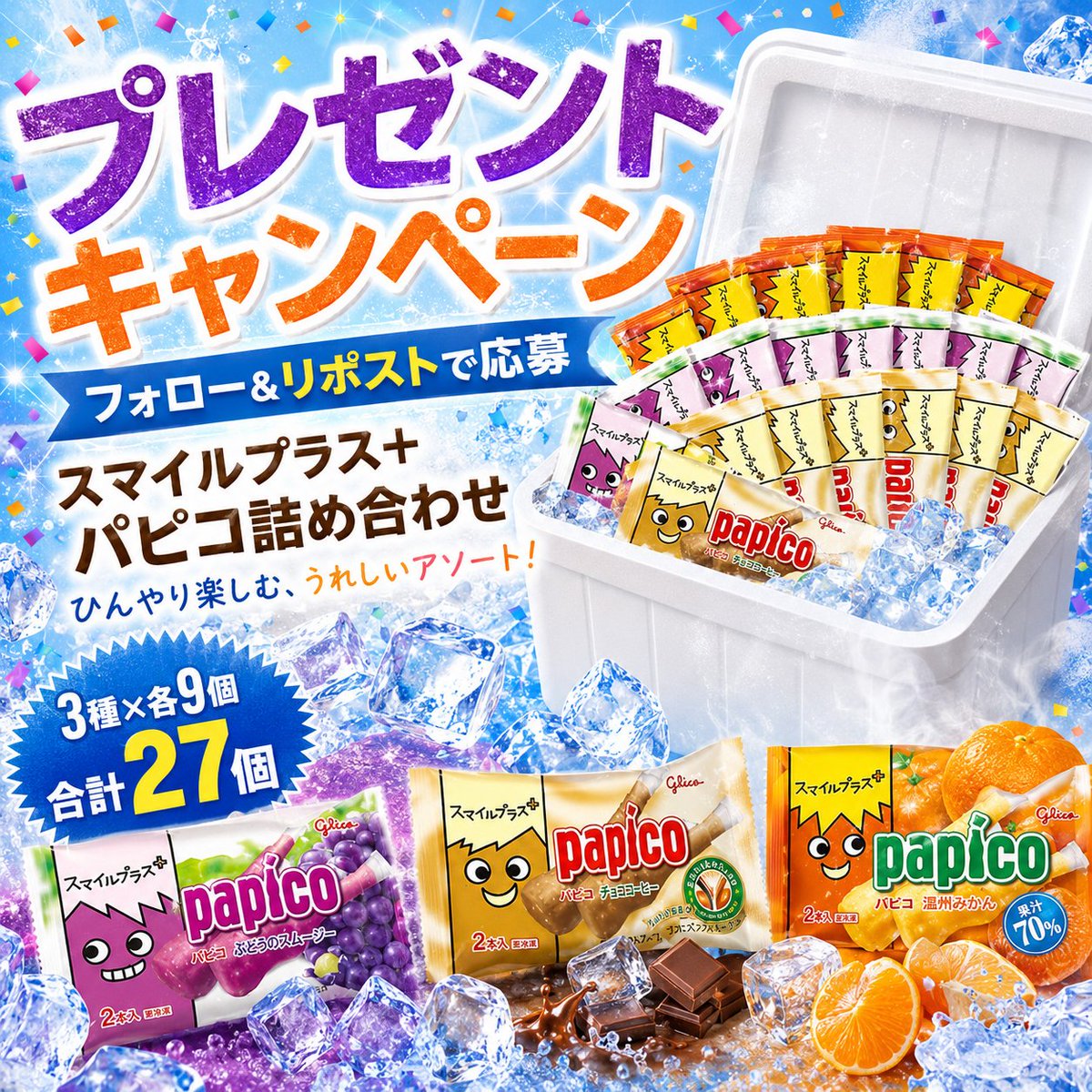 Amazon_JP_Gift's tweet photo. 🐱🍨ひんやり夏のごほうび🍨🐱

【冷凍】スマイルプラス＋
パピコ詰め合わせ 3種×各9個 を
抽選でプレゼントします🎁✨

今日はどの味にしよう？と選ぶ時間まで楽しい、
夏にうれしいアイスの詰め合わせにゃ🐾

【応募方法】
① @Amazon_JP_Gift をフォロー
② この投稿をリポスト

#プレゼント企画 https://t.co/pVbQuGDxaq