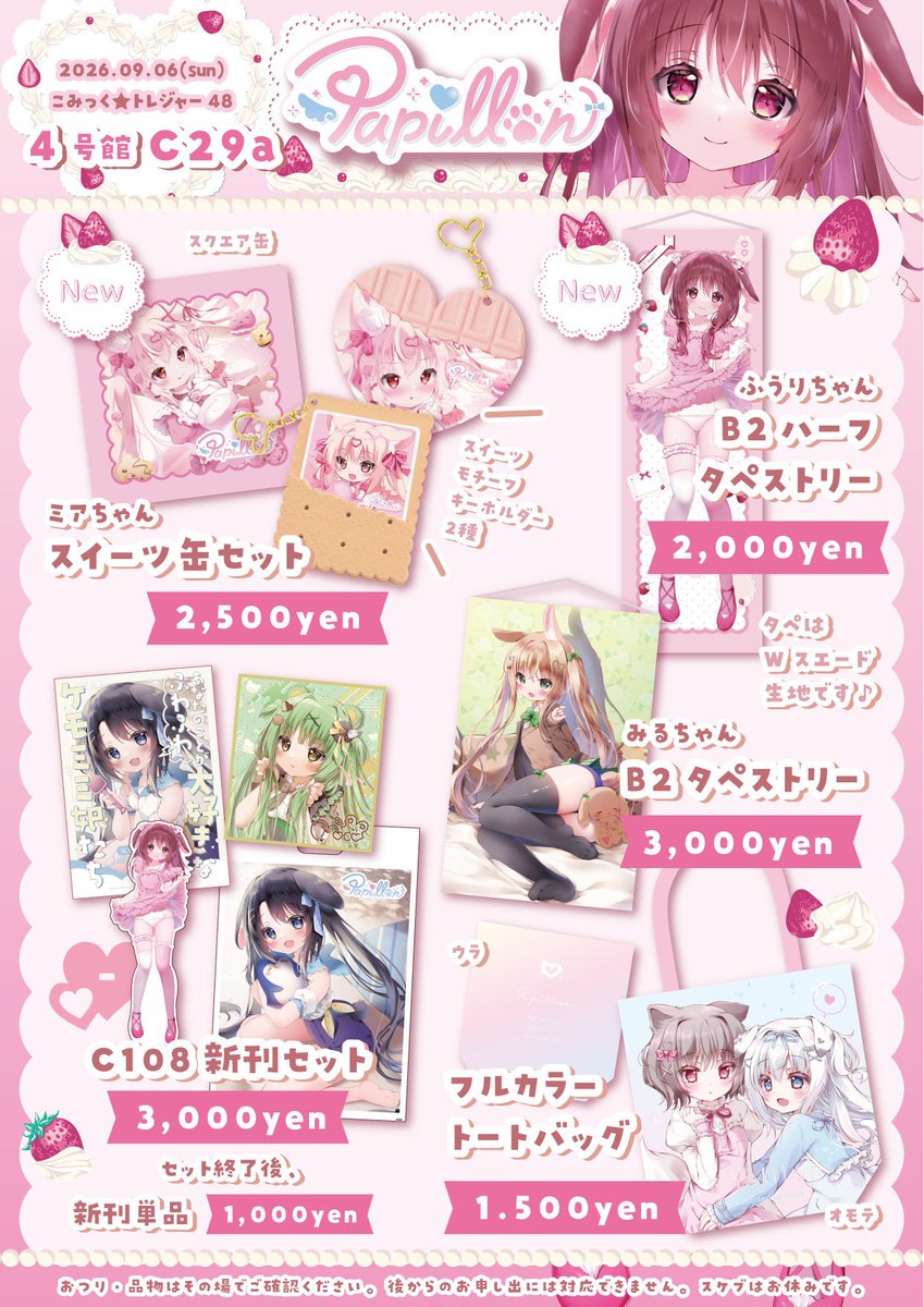 moco_ofuton's tweet photo. ⋱  #こみトレ〘 Papillon 〙お品書き ⋰

9/6(sun) インテックス大阪 4号館 C29a

🎁Fanbox会員さん特典
📍サークルポスター

をツリーを繋げます⟡.·

#コミトレ https://t.co/2akFJqDlhp