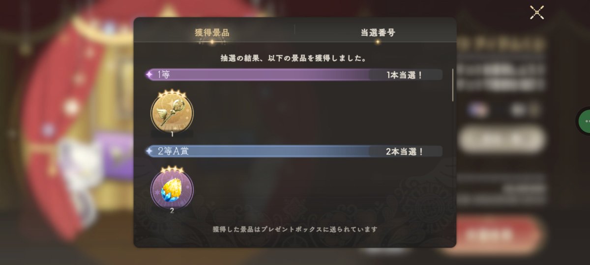 barugora_00's tweet photo. 今回のくじ結果
1等は期待値？
#まどドラ https://t.co/KTS0ScUWNz