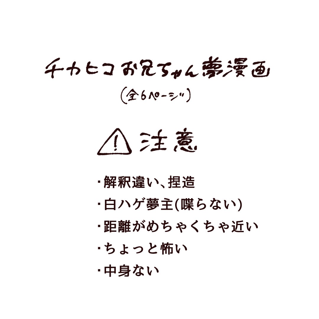 nehh28's tweet photo. #ドムドムチーチー
チカヒコお兄ちゃん夢漫画
(1/2) https://t.co/JE1uyBRL0t