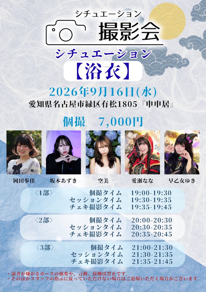 sorami_0118's tweet photo. 撮影会予約ありがとうございます😭🫶🏻

9/16(水)
1部19:00~19:45 ⭕️
2部20:00~20:45 ⭕️
3部21:00~21:45 ❌

浴衣どんなの着ようかなあとるんるんしております´ㅈ｀

👘予約👘
https://t.co/tPStOM30sL

皆としぶりに会って話せるイベントで楽しみすぎて今からもうﾄﾞｷﾄｷ。 https://t.co/ff0trwXmZr