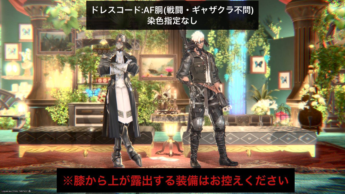 Dear_Morpho's tweet photo. 🦋🌹-Dear Morpho(ディアモルフォ)-
　　-Aura mens only event-
   オスラ限定放置スタジオイベント

期間:9/5(土)0:00〜23:30

・アウラ男性限定
・ドレスコード:AF胴(ジョブ不問)
　詳細は別SSを参照ください。
・よその子撮影自由
・注意事項を必ずご一読ください。

🏷️ #Dear_M_Horns https://t.co/2yXziClrMZ