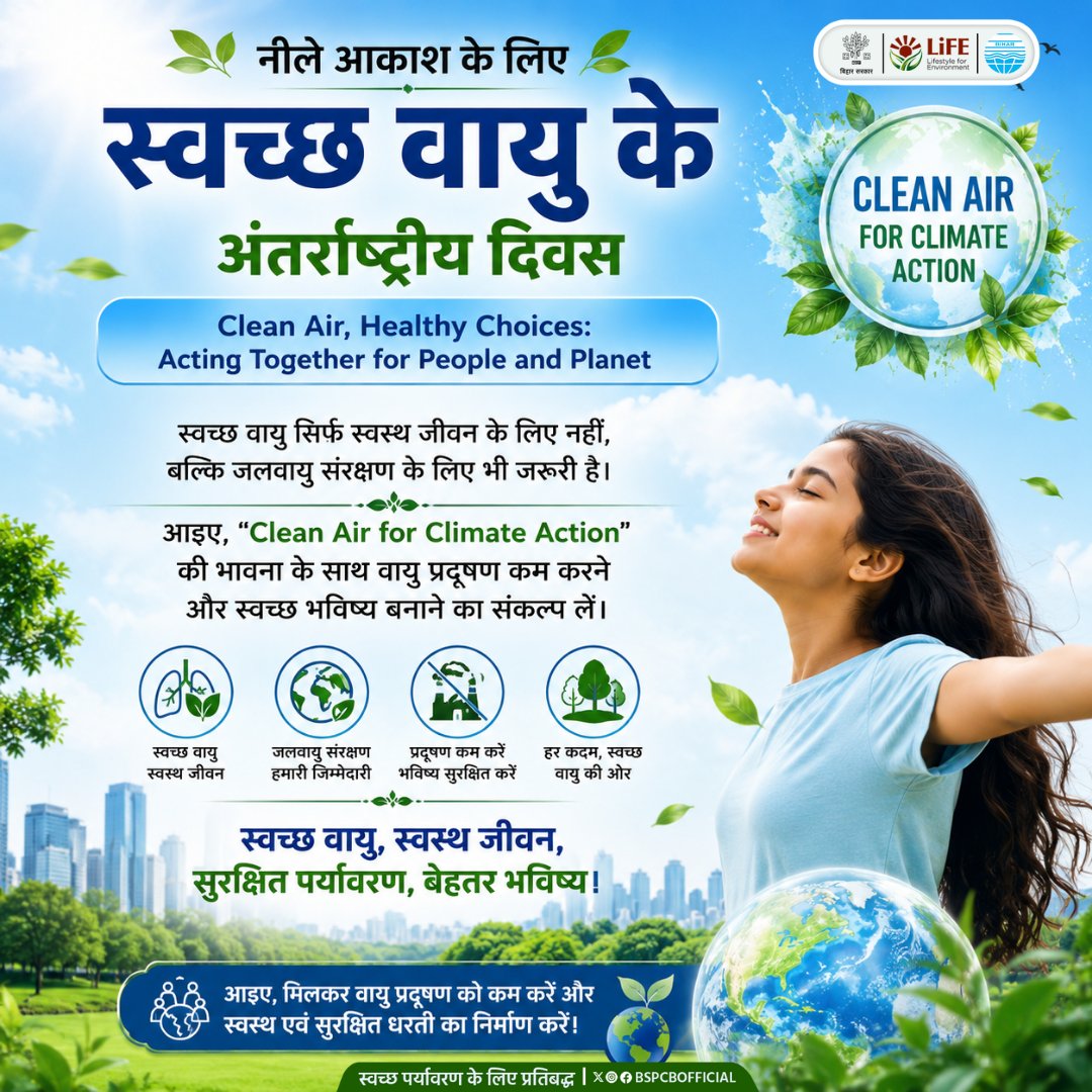 BSPCBOfficial's tweet photo. स्वच्छ वायु सिर्फ स्वस्थ जीवन के लिए नहीं, बल्कि जलवायु संरक्षण के लिए भी जरूरी है। आइए, “Clean Air for Climate Action” की भावना के साथ वायु प्रदूषण कम करने और स्वच्छ भविष्य बनाने का संकल्प लें। 🌍💚
#CleanAirForClimateAction #CleanAir #BlueSkies https://t.co/6IjZu0B3nB