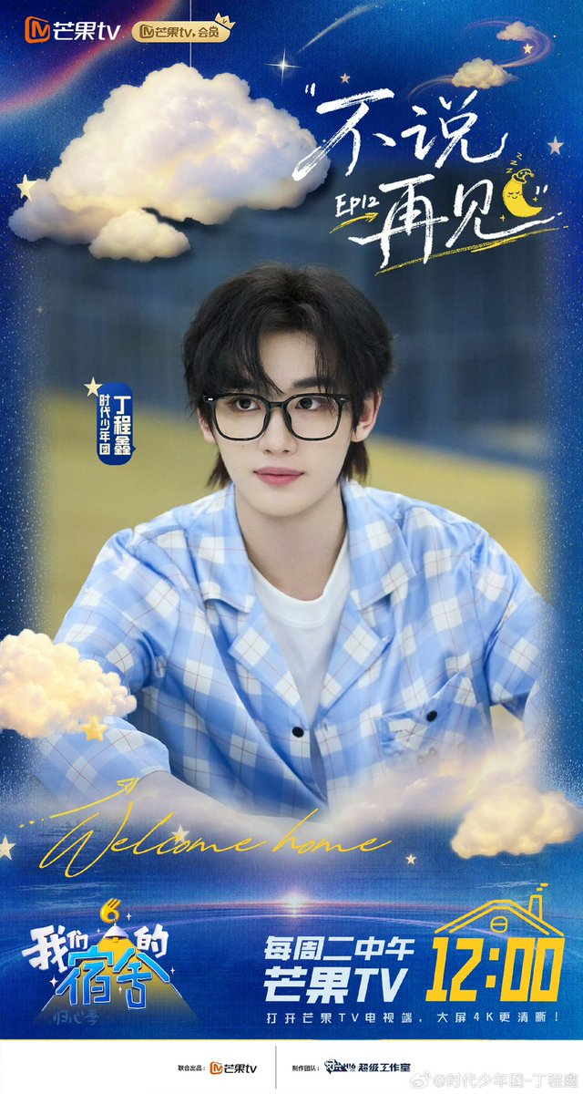 TNTS231119's tweet photo. TNT时代少年团 #丁程鑫 Weibo Updated!
2026.09.01 🦊

“หอพักของพวกเราปิดฉากลงแล้ว! เราได้ทำตามคำสัญญาที่ว่า “ต้องมีความสุขเข้าไว้ อย่ามีเรื่องกังวลใจ” จนสำเร็จ ได้ใช้ชีวิตอย่างเป็นตัวของตัวเองอย่างไร้กังวล ทำตามใจ และปล่อยตัวให้ผ่อนคลาย และได้เรียนรู้แนวคิดใหม่ ๆ มากมาย

ขอให้สถานที่แห่งนี้ที่เปรียบเสมือนบ้าน อบอุ่นอยู่เสมอ และมีความรักอยู่ตลอดไป

#我们的宿舍 #OurDormitory ”

(1/2)

🦊 : https://t.co/DAmBUKpF6u

#DingChengxin #ติงเฉิงซิน #时代少年团 #TNT时代少年团 #TeensinTimes