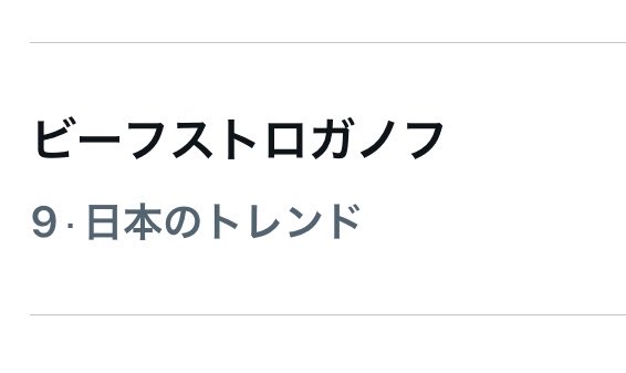 GoTHxxDoLL's tweet photo. トレンド入ってんじゃんwww https://t.co/3lwFzA32wT