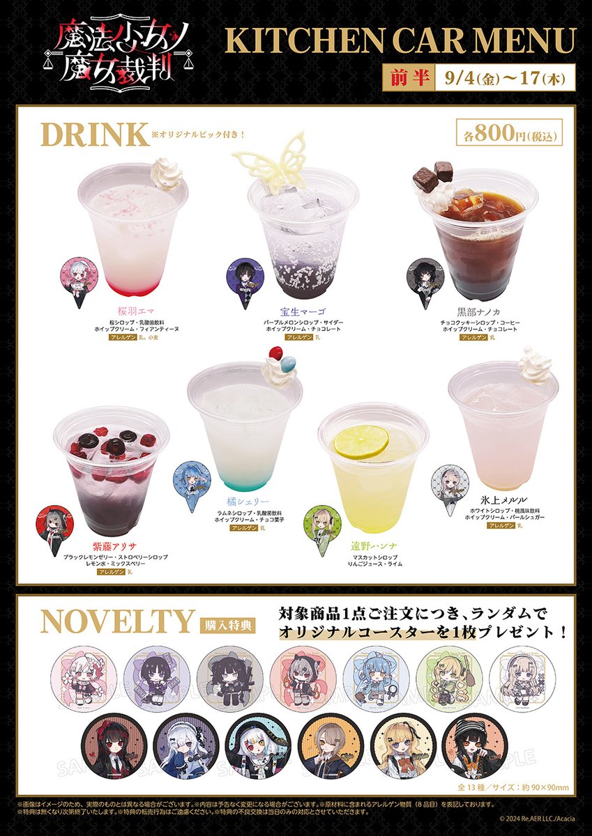 denfaminicogame's tweet photo. 『まのさば』13人のコラボドリンクに妄想が捗りそう。9月4日からダイバーシティ東京プラザで開催のPOP UP SHOP追加情報が公開
https://t.co/FuWuF41RuQ

ドールのようなかわいいキービジュを使用したグッズも展開。名前入りの囚人番号バッジやゴクチョーの特大アクリルフィギュアが当たる購入特典も https://t.co/NM8N1DbLdQ