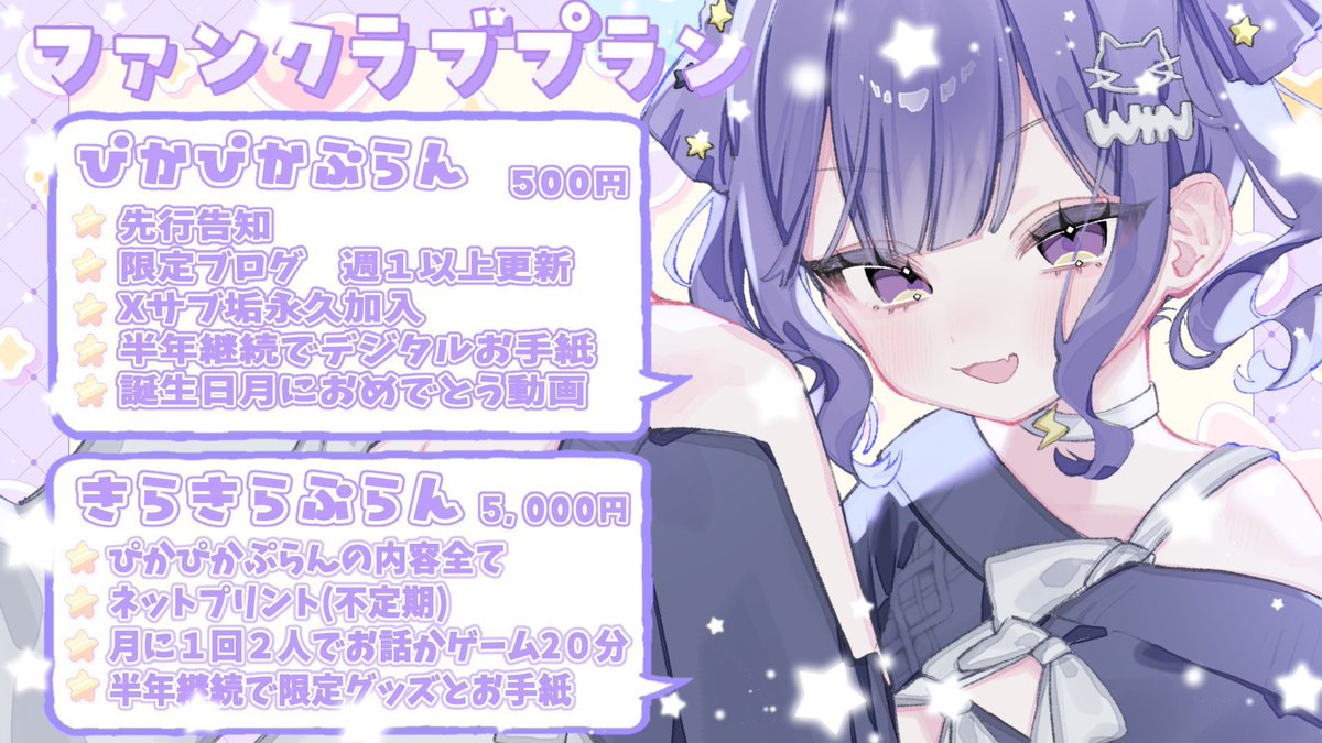 nekoggo's tweet photo. ファンクラブの案内🐈‍⬛💜
https://t.co/oMRyhUhScV

加入は月初めがおすすめ❕
サブ垢永久加入や通話特典があるよ🫵🏼♡
通話、今月は全員"40分以内"でお願いします^ᴗ ̫ ᴗ^♩

ぜひ！加入検討してみてね^ᴗ.ᴗ^🎶⟡ https://t.co/LTSkY6bJ8p
