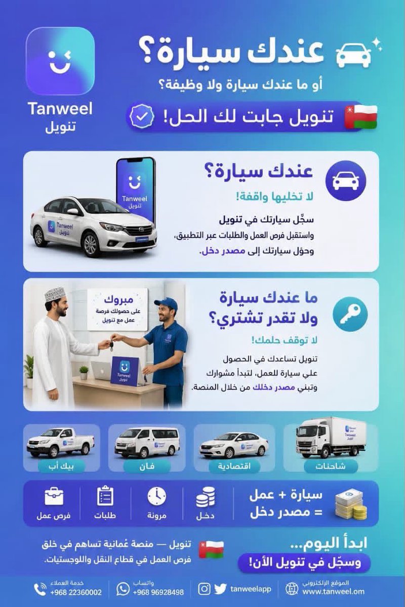 careers_oman's tweet photo. تعلن شركة تنويل في مسقط عن فرصة عمل بدخل إضافي كسائق توصيل مستقل
التفاصيل:
https://t.co/NFxJRXqCVJ https://t.co/8bqBeDuO7h