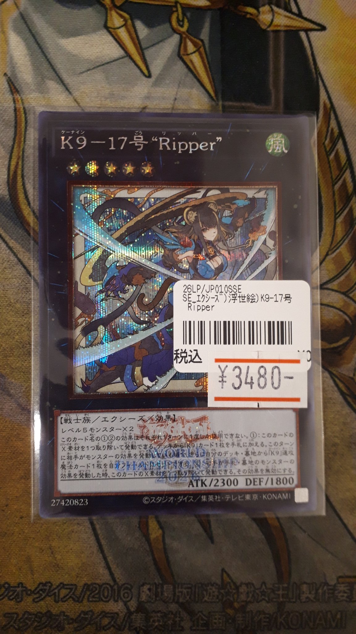 K9-17号 Ripper シークレット 浮世絵 3枚 TCGshop193日本橋店 on X: 