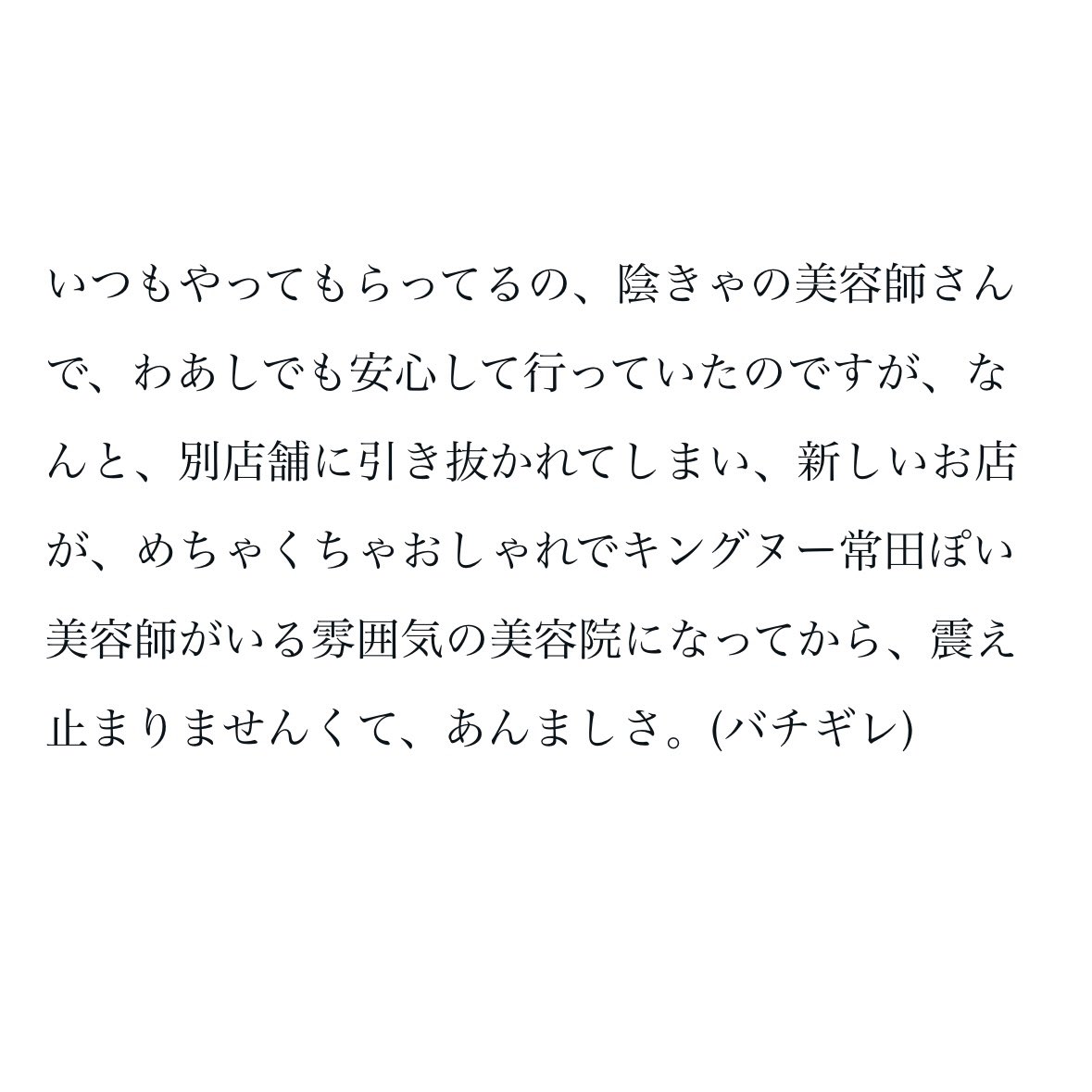 HeartbreakInkya's tweet photo. 美容院ってば、自我とのたたかい‼️💪
陰きゃ美容師を追いかけて、新しいお店に行ったら、キングヌ〜常田みたいな美容師ばっかのおしゃれ空間なのに、ぬ〜べ〜の話してしまい、止まりません、震え。

そういうnote、書いたよ(⌒▽⌒)

https://t.co/BgARrqO0ES https://t.co/aYR3oswGwg