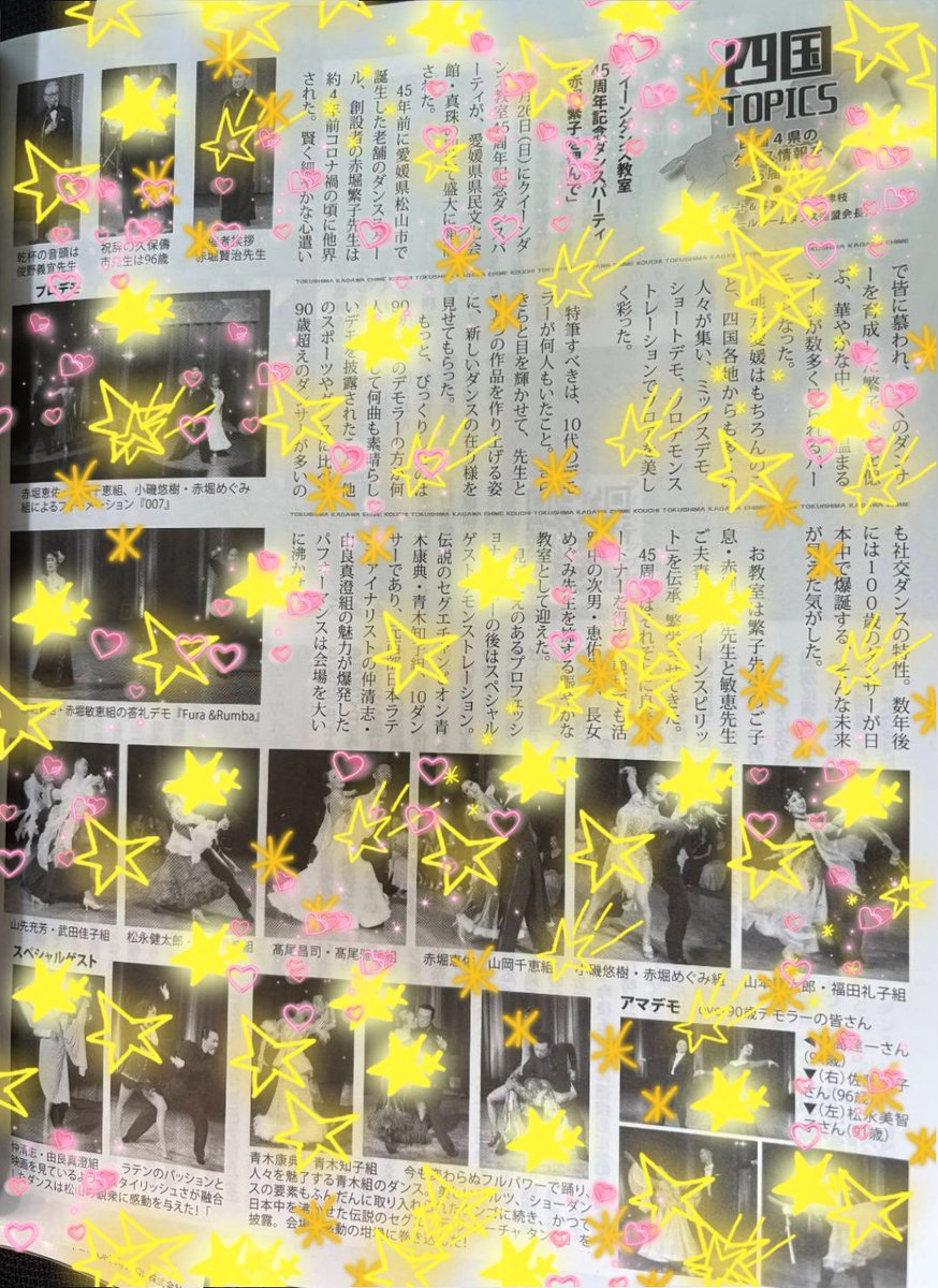 Dancesport459's tweet photo. ダンスビュウ誌では、地方の心温まるパーティーも紹介してくれます。今回の四国トピックス、なんと、100歳のダンサーが爆誕する日も近い💕というフレーズが。

生涯スポーツ、自己表現の習い事。松山から数年後の日本ダンス界が見える。

買ってね!読んでね! https://t.co/IHKrtrta9W