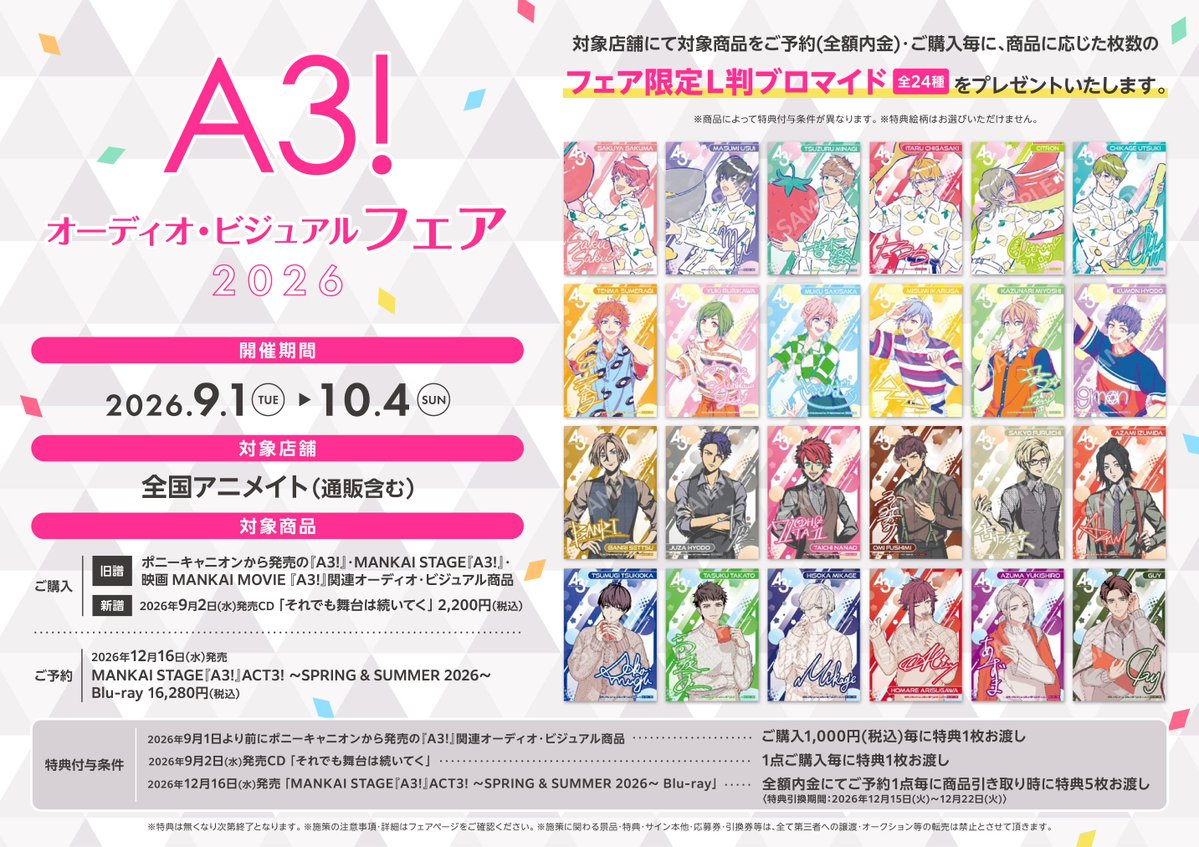 アニメイト梅田 on X: 