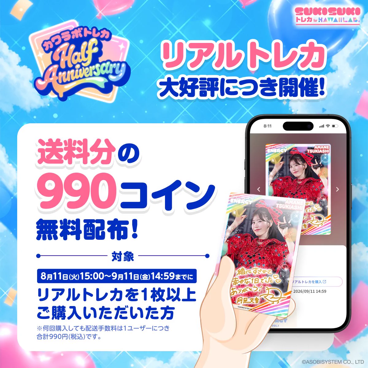 公式】SUKISUKI トレカ for KAWAII LAB. on X: 