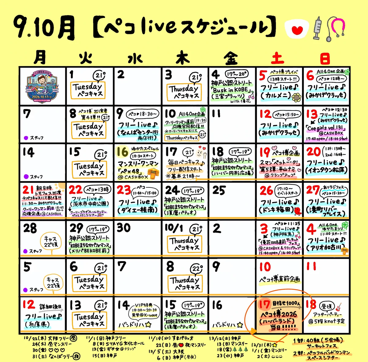 ペコ(清水夏妃)live情報💉 on X: 