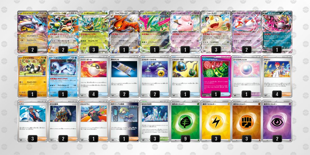 pokeca_book's tweet photo. ストームエメラルダ環境
タケルライコexのデッキレシピを掲載しました。

【タケルライコex】環境デッキレシピまとめ https://t.co/EMT338u9qD https://t.co/cufaRXd3bU