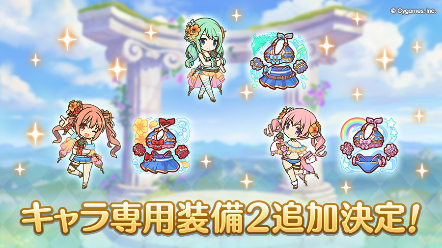 priconne_redive's tweet photo. 【キャラ専用装備２追加】
2026/09/22(火)に「キャ���専用装備２」の追加を予定しております！
育ててきたキャラをさらにパワーアップさせましょう！
詳細は公式サイト内のニュースや、ゲーム内のお知らせをご確認ください。
https://t.co/BNAWk3V23F
#プリコネR https://t.co/Z7J4hrI5uy