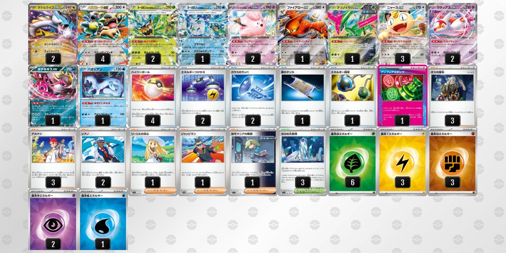 pokeca_book's tweet photo. ストームエメラルダ環境
タケルライコexのデッキレシピを掲載しました。

【タケルライコex】環境デッキレシピまとめ https://t.co/EMT338u9qD https://t.co/cufaRXd3bU