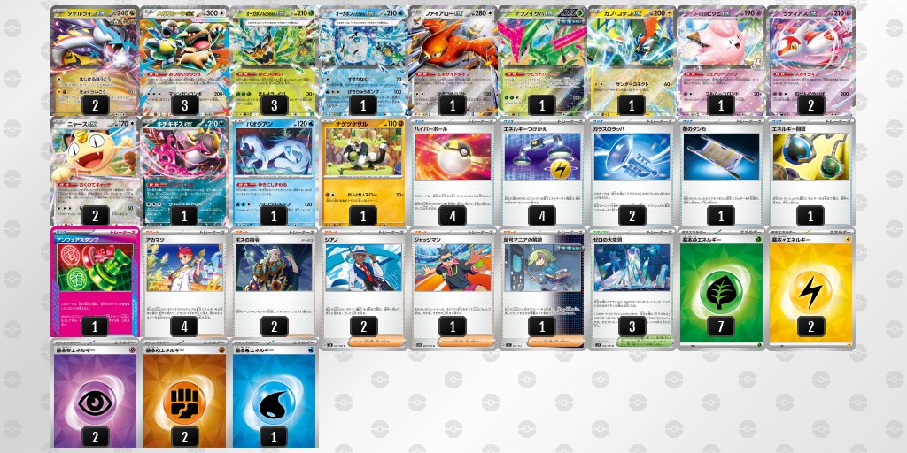 pokeca_book's tweet photo. ストームエメラルダ環境
タケルライコexのデッキレシピを掲載しました。

【タケルライコex】環境デッキレシピまとめ https://t.co/EMT338u9qD https://t.co/cufaRXd3bU