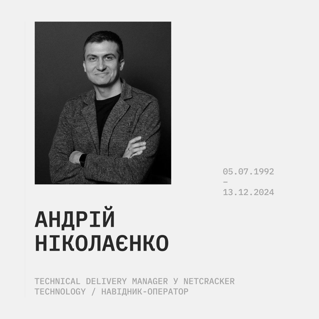 doucommunity's tweet photo. Андрій Ніколаєнко був досвідченим програмістом, професіоналом і командним гравцем: понад 7 років праці у компанії Netcracker, у якій виростав із ролі Junior Q&A Engineer до посади Technical Service Manager. Військовослужбовець Збройних сил України від жовтня 2024 року.

Андрій загинув 13 грудня 2024-го, виконуючи бойове завдання на курському напрямку під час евакуації пораненого побратима. Поховали захисника у рідних Сумах. https://t.co/L7Zcip372h 

Світла пам'ять 🕯️