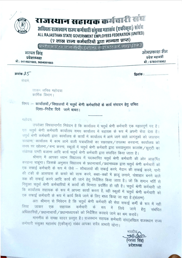 ExposeNowNews's tweet photo. सहायक कर्मचारी या सफाई कर्मी? राजस्थान सहायक कर्मचारी संघ ने कार्मिक विभाग को लिखा कड़ा पत्र

@RSSB_Official @alokrajRSSB 
#Rajasthan #4thGrade #EducationNews https://t.co/m65LWiVNkC