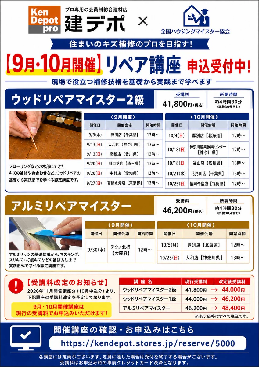 建 デポ 花見川 店